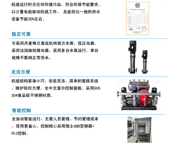 无塔供水系统