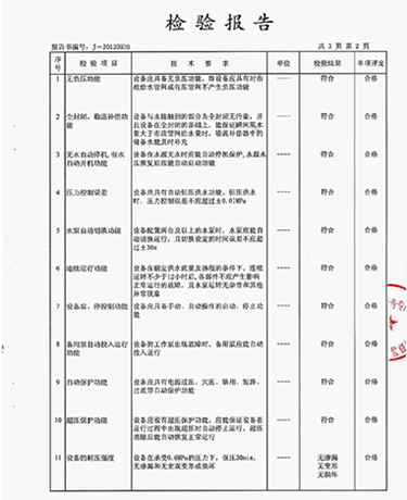 管网增压无负压给水设备质量检测报告范本3