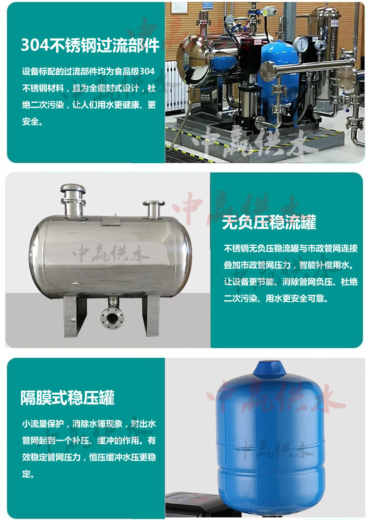 高层二次加压供水设备特点