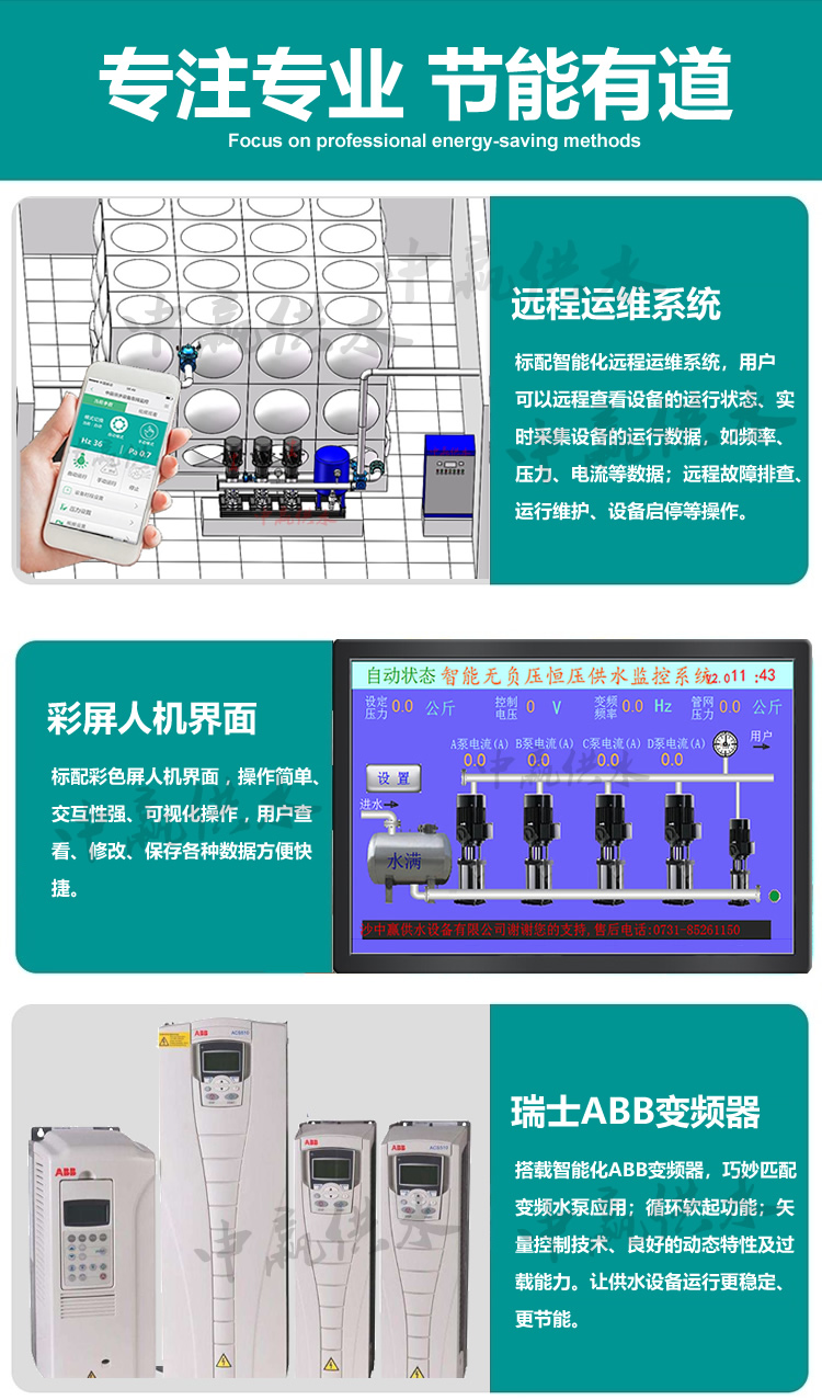 全自动变频恒压供水设备特点