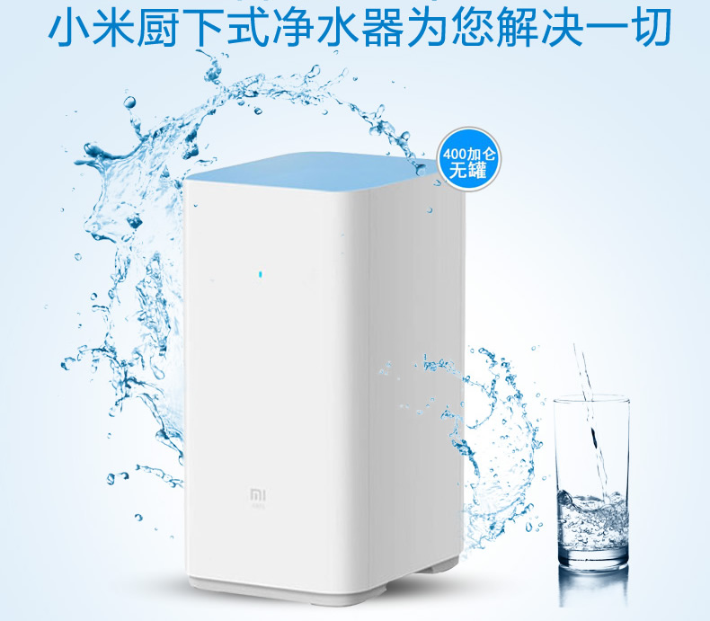 小米净水器mi