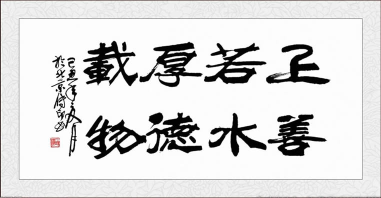 上善若水是什么意思?厚德载物为哪般?-长沙中