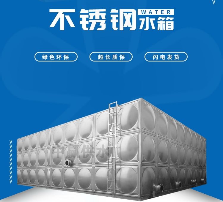 长沙附近做不锈钢水箱厂家 长沙附近做不锈钢水箱厂家