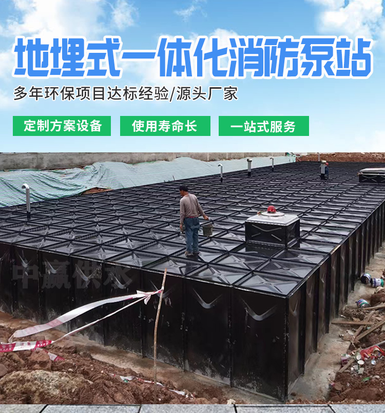 无焊接地埋式箱泵一体化消防给水泵站