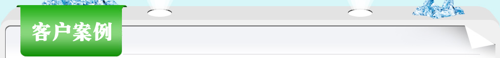 中赢给水设备在全国的客户案例